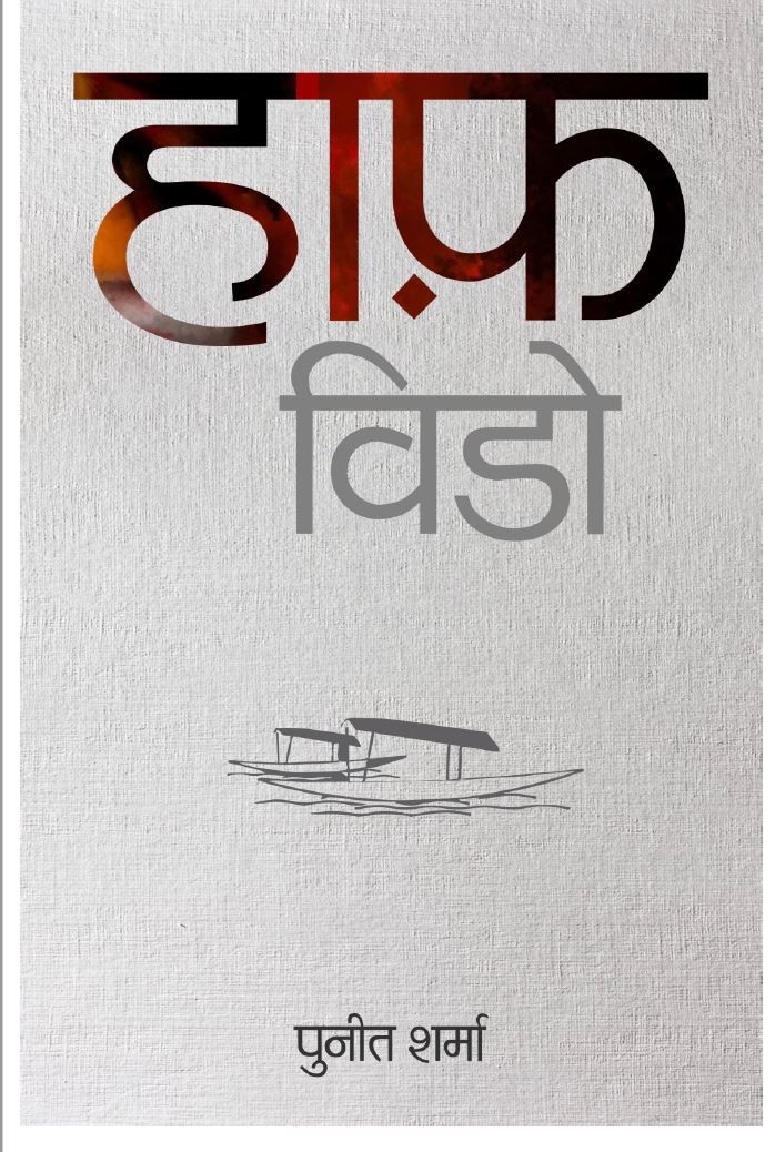 Half Widow by Punit Sharma