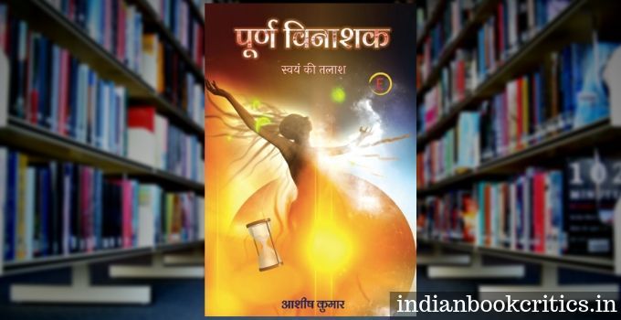Poorna Vinashak book review