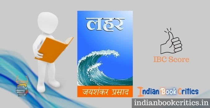 Lahar by Jaishankar Prasad book review