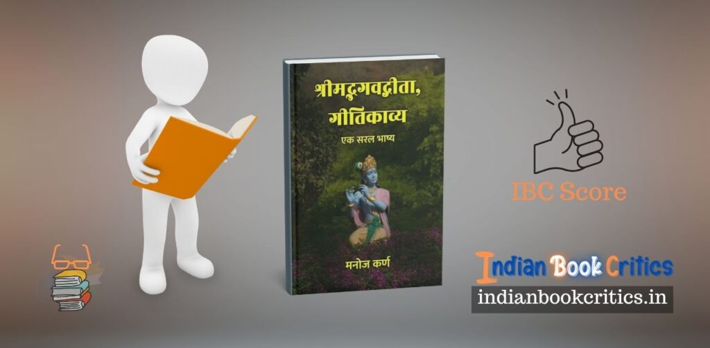 Shrimad Bhagavad Gita, Geetikavya: Ek Saral Bhashya by Manoj Karn – Review Indian Book Critics