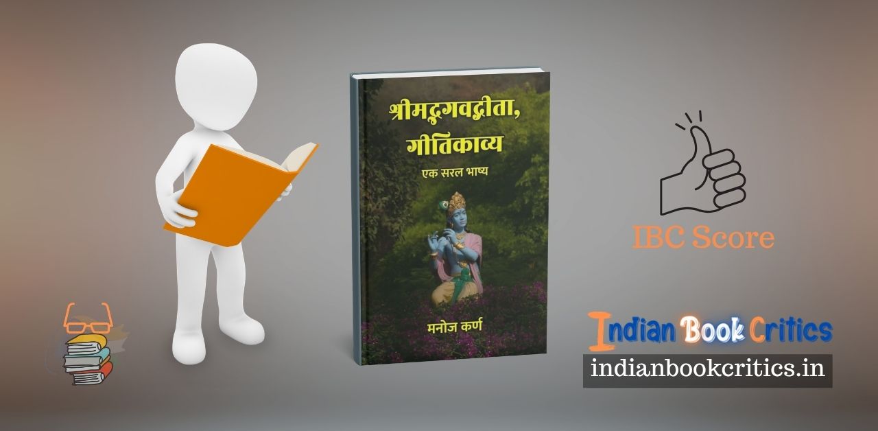 Shrimad Bhagavad Gita, Geetikavya: Ek Saral Bhashya by Manoj Karn – Review Indian Book Critics